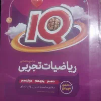 آی کیو جامع ریاضی