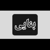 بنا