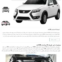 کوییک s مدل ۴۰۴ سفید استاندارد ۸۵ گانه