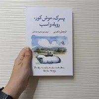 کتاب۳۶۵ روز بدون تو/به زمان بندی خدا اعتماد کن/حرف|کتاب و مجله ادبی|مشهد, رضاشهر|دیوار