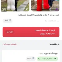 خرس بزرگ|اسباب‌بازی بچه|قم, یزدان‌شهر|دیوار