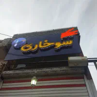 تابلو چلنیوم|تابلو، نقاشی، عکس|ارومیه, |دیوار