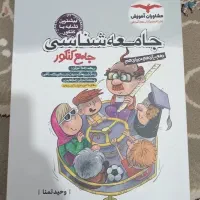کتاب جامعه شناسی|کتاب و مجله آموزشی|میان جلگه, |دیوار