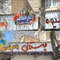 تابلو سازی شیک با شرایط اقساطی