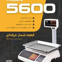 انواع ترازو ،کالباس بر ،باسکول|فروشگاه و مغازه|بندر امام خمینی, |دیوار