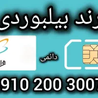 رند بیلبوردی 3007 200 0910