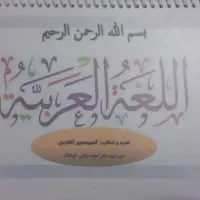 جزوه کامل عربی دهم انسانی