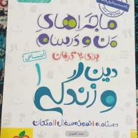 ۴جلد کتاب  ماجراهای من و درسام دهم‌انسانی|کتاب و مجله آموزشی|قشم, |دیوار