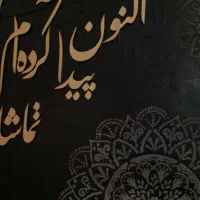 تابلو مدرن دکوراتیو|تابلو، نقاشی، عکس|بروجن, |دیوار
