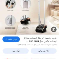 اتوایستاده مکسی