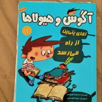 مجموعه کتاب آگوس و هیولاها