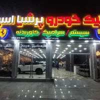 شیشه دودی UV800/آنتیUV جام جلو با گارانتی