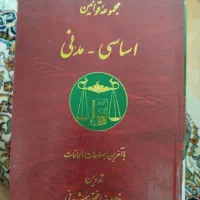 کتاب در زمینه رشته حقوق