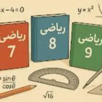 تدریس خصوصی ریاضی