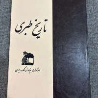 قدیمی ترین تاریخ طبری موجود در ایران