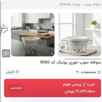 سوفله خوری یونیک|ظروف سرو و پذیرایی|سبزوار, توحیدشهر|دیوار