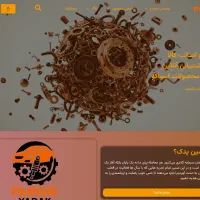 فروش سایت حرفه ای و آماده به کار لوازم یدکی خودرو