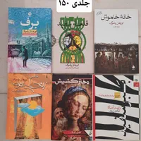 حراج رمان از جلدی ۵۰|کتاب و مجله ادبی|تهران, حکیمیه|دیوار