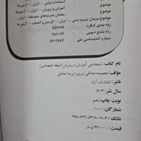 کتاب آزمون استخدامی دبیری ریاضی آموزش و پرورش|کتاب و مجله آموزشی|تهران, اسکندری|دیوار