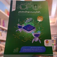 کتاب هوش سرعت و دقت پویش ششم ۲۱ آزمونcpu