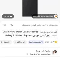 گارد هوشمند s24ultra نو|لوازم جانبی موبایل و تبلت|مشهد, فدک|دیوار