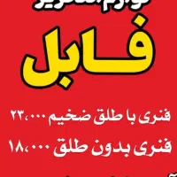 فنری کتاب فقط ۱۸