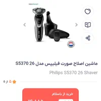 ریش تراش فیلیپس هلند اصلی Philips5000Series-S5370|آرایشی، بهداشتی، درمانی|تهران, شهرک چیتگر|دیوار
