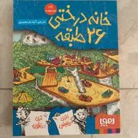 کتاب خانه درختی|کتاب و مجله آموزشی|شیراز, تحویلی|دیوار