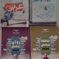 جامع کنکور انسانی