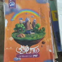 کتاب کار دروس طلایی سال نهم