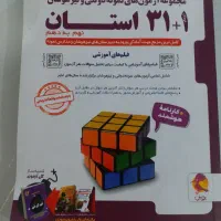 کتاب سی و یک استان