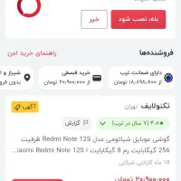 گوشی نوت 12s|موبایل|شیراز, تندگویان|دیوار