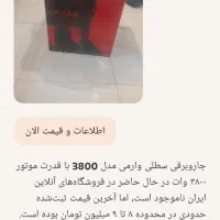 جارو برقی وارمی