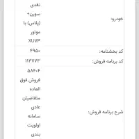 فروش حواله فوق العاده سورن پلاس