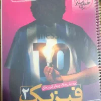 کتاب فیزیک دهم و یازدهم|کتاب و مجله آموزشی|قائن, |دیوار