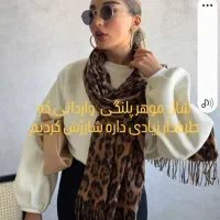 شال موهر وارداتئ
