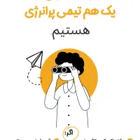 دستیار مربی مهدکودک
