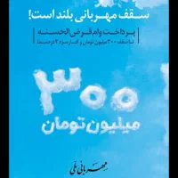 واگذاری وام مهربانی