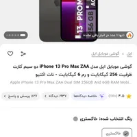 آیفون ۱۳ پرو‌مکس سبز|موبایل|گرگان, |دیوار