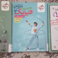 تست خیلی سبز  فیزیک (پرسشهای چهار گزینه ای )