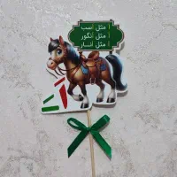 گیفت اسب