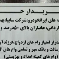 وام ح وا له خ و در و