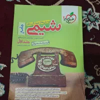کتاب تست شیمی جامع خیلی سبز جلد۱