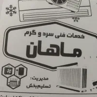 خدمات فنی سردوگرم پکیج کولر آبگرمکن