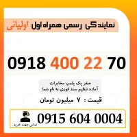 0915.400.22.70 خط رند همراه اول خشک