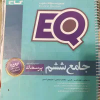 کتاب درسی ای کیو جامع ششم