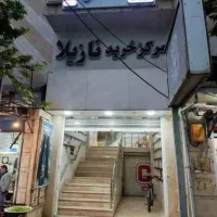 مغازه-پاساژ-نازیلا