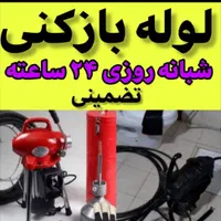 لوله بازکنی رفع نم زدگی با دستگاه ۱۰۰٪بدون خرابی