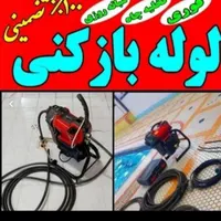 چاهبازکن فنرزن بشرط بازکردن فنرزنی فاضلاب کل یزد