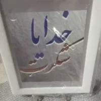 حراج انواع تابلو|تابلو، نقاشی، عکس|کوهدشت, |دیوار